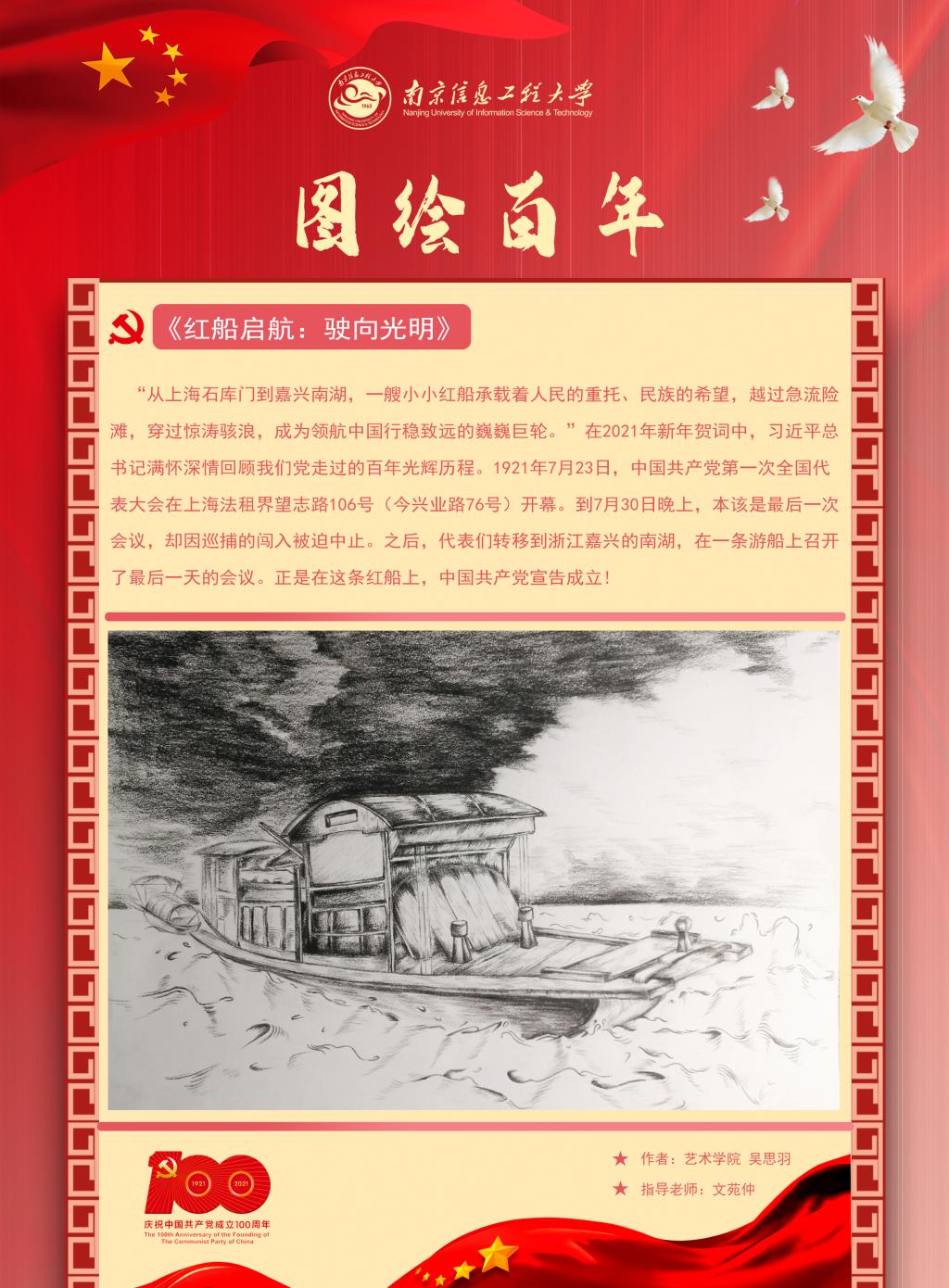 1921红船海报图片