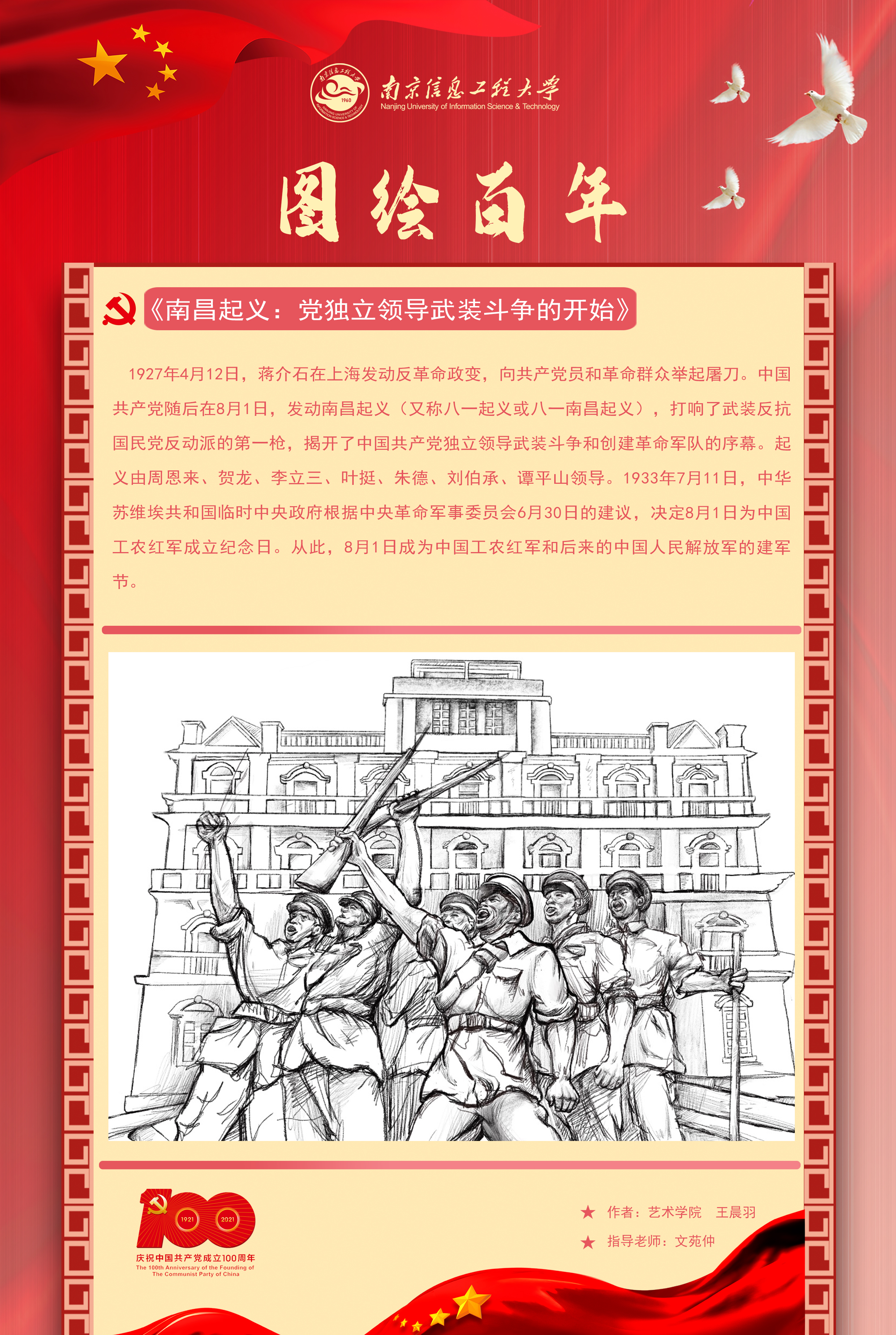 图绘百年(1927年)· 南昌起义